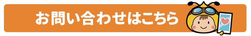 お問合せはこちら
